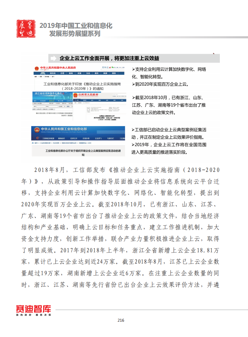 赛迪智库：2019年中国云计算产业发展形势展望报告.pdf 第2页