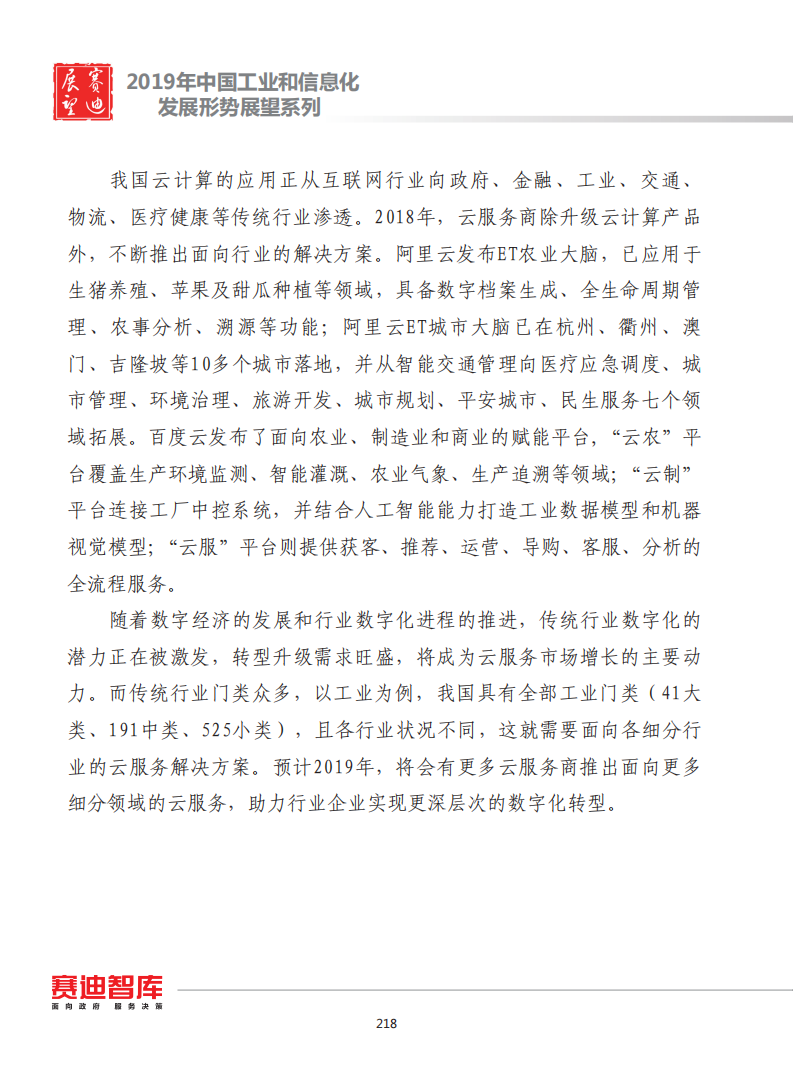 赛迪智库：2019年中国云计算产业发展形势展望报告.pdf 第4页