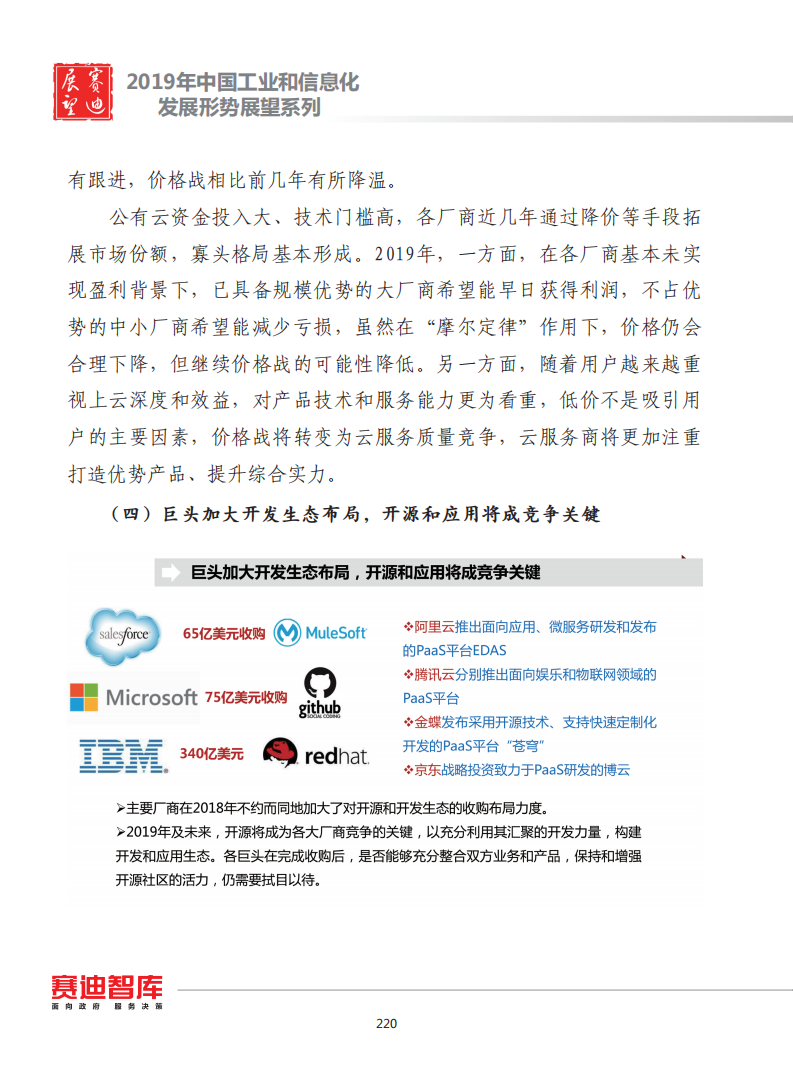赛迪智库：2019年中国云计算产业发展形势展望报告.pdf 第6页