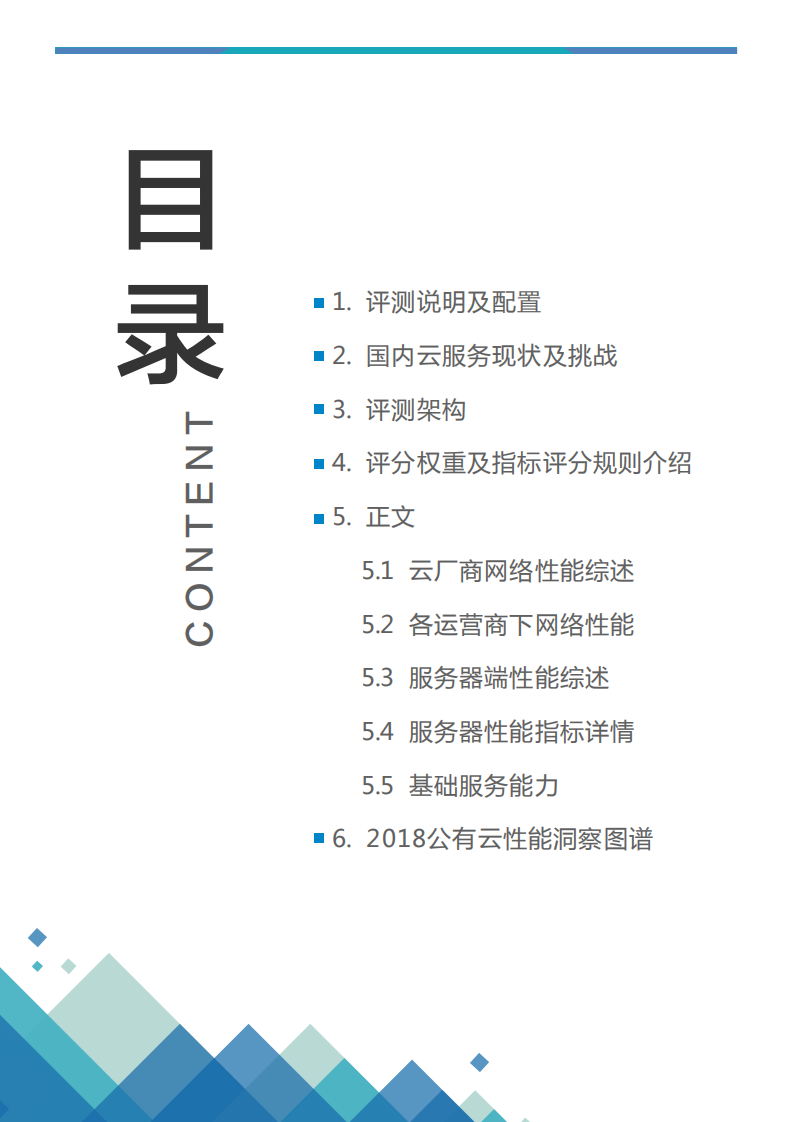 听云：2018中国云计算性能洞察报告.pdf 第2页