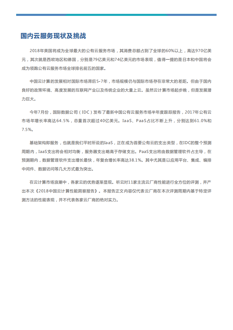 听云：2018中国云计算性能洞察报告.pdf 第4页