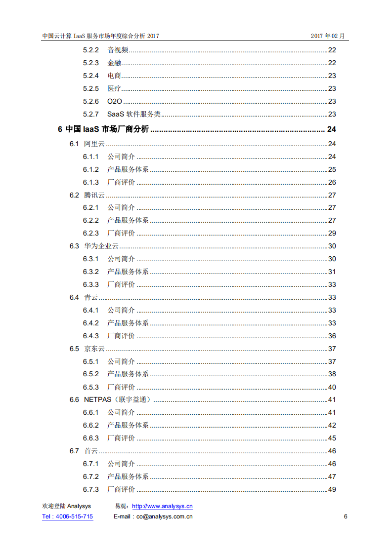 易观分析：2017中国云计算IaaS服务市场年度综合分析.pdf 第3页