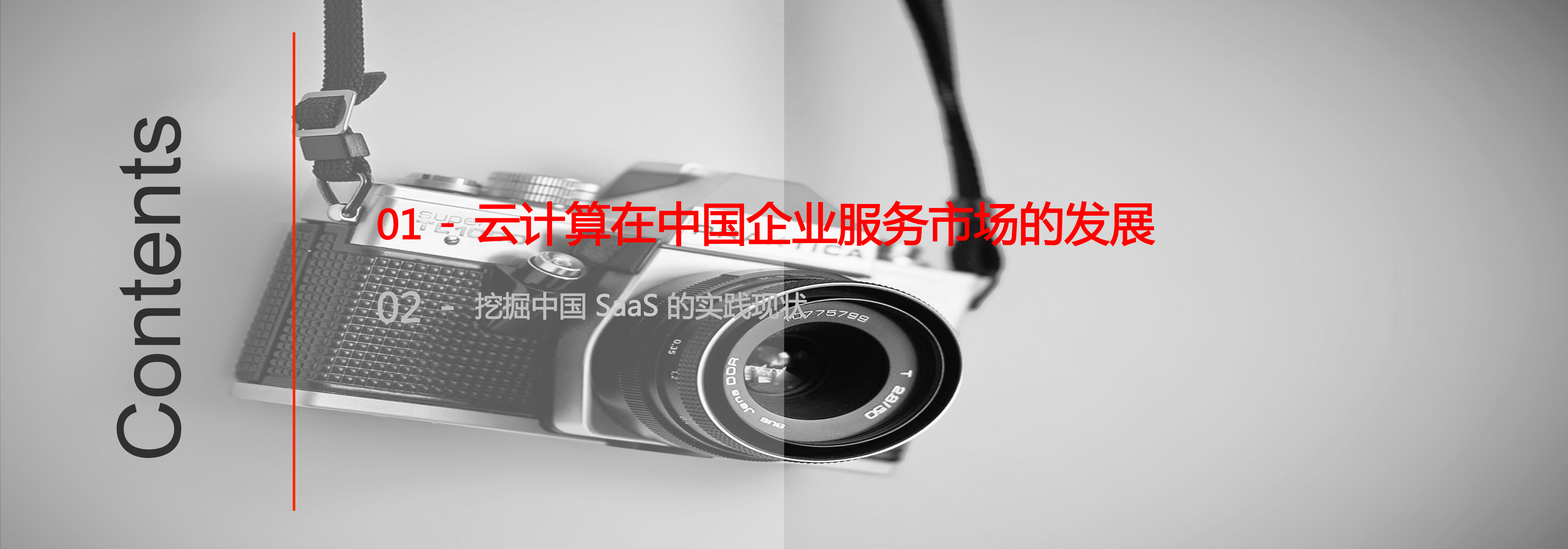 移动信息化研究中心：2016年企业云计算及SaaS服务趋势研究报告.pdf 第2页