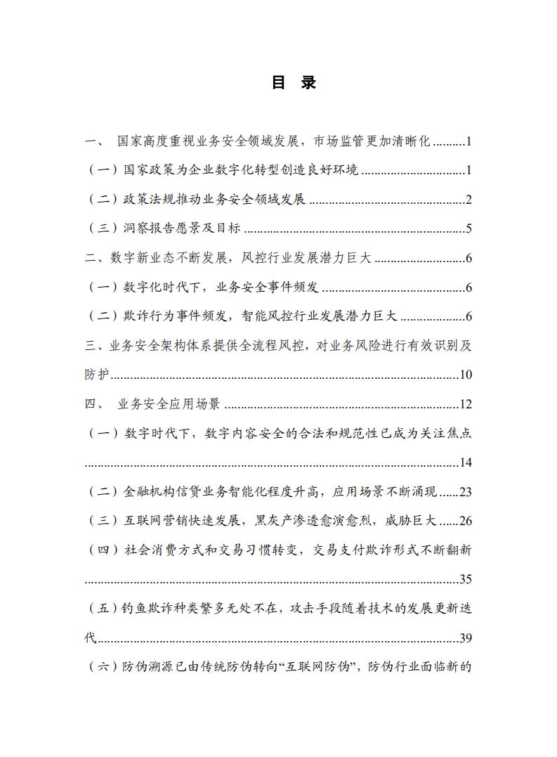 云计算开源产业联盟：业务安全发展洞察报告 (2021年).pdf 第4页