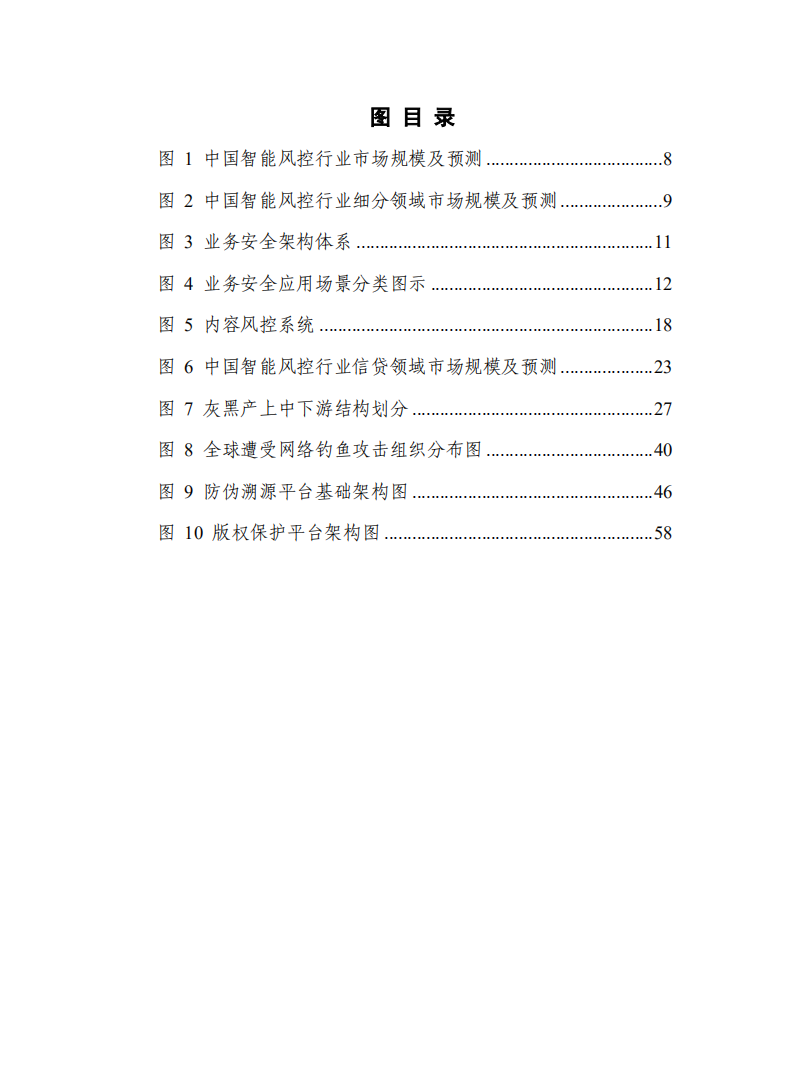 云计算开源产业联盟：业务安全发展洞察报告 (2021年).pdf 第6页