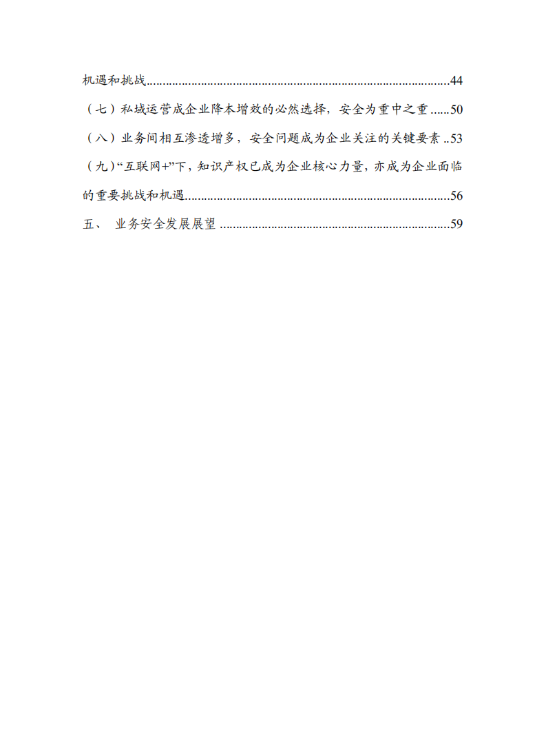 云计算开源产业联盟：业务安全发展洞察报告 (2021年).pdf 第5页