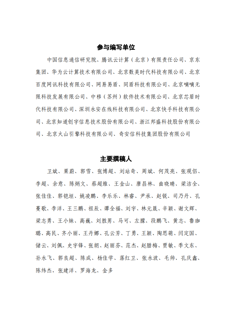 云计算开源产业联盟：业务安全发展洞察报告 (2021年).pdf 第3页