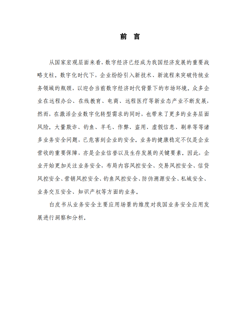 云计算开源产业联盟：业务安全发展洞察报告 (2021年).pdf 第2页