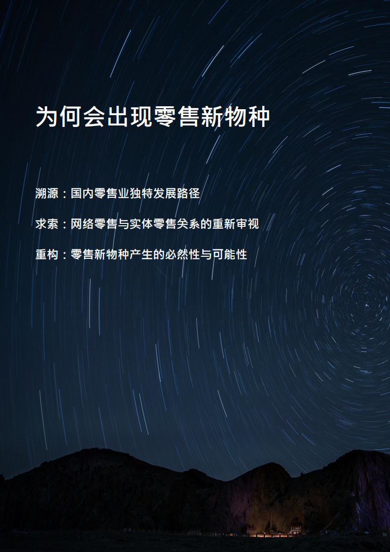 艾瑞咨询：2018年中国零售新物种研究报告.pdf 第5页