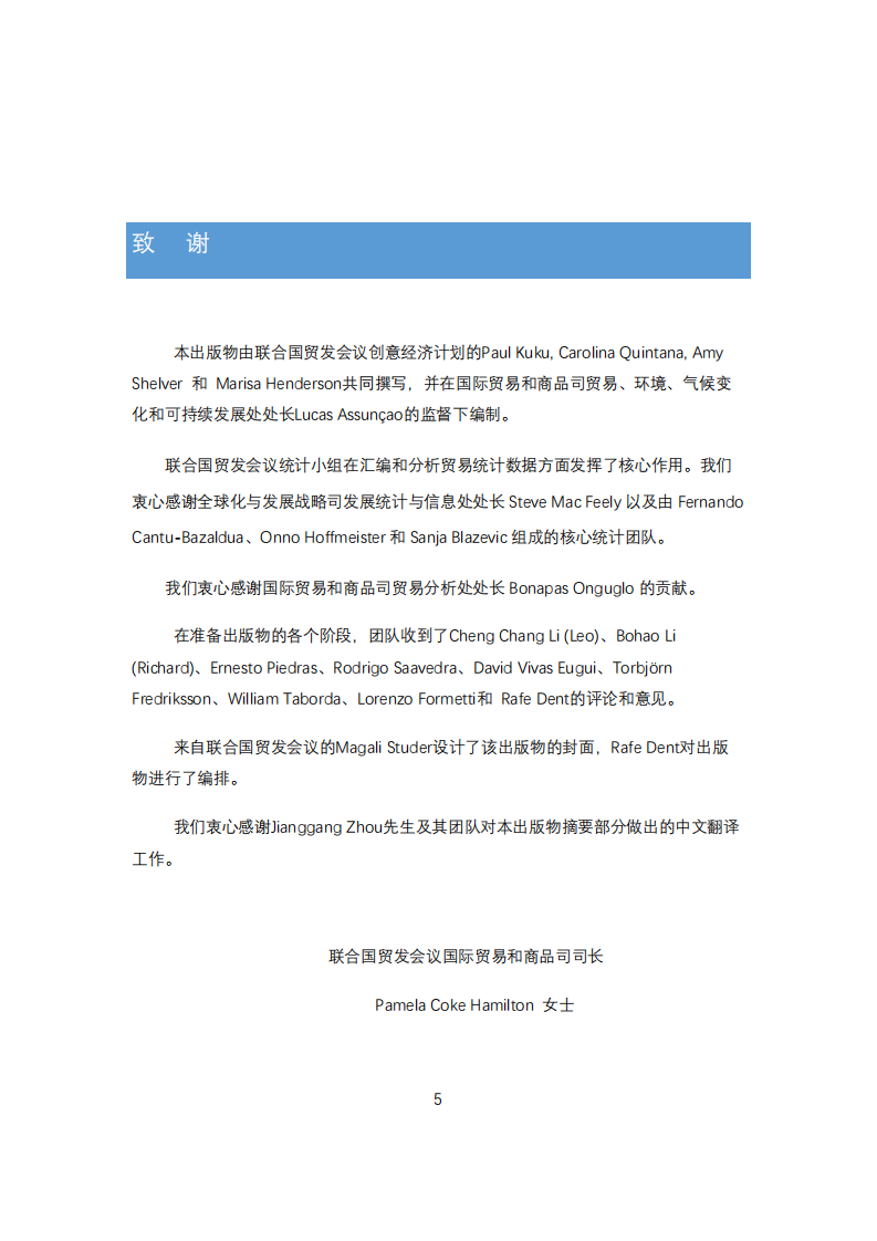 联合国贸发会：创意经济展望-创意产业国际贸易趋势和国家概况2002-2015.pdf 第6页