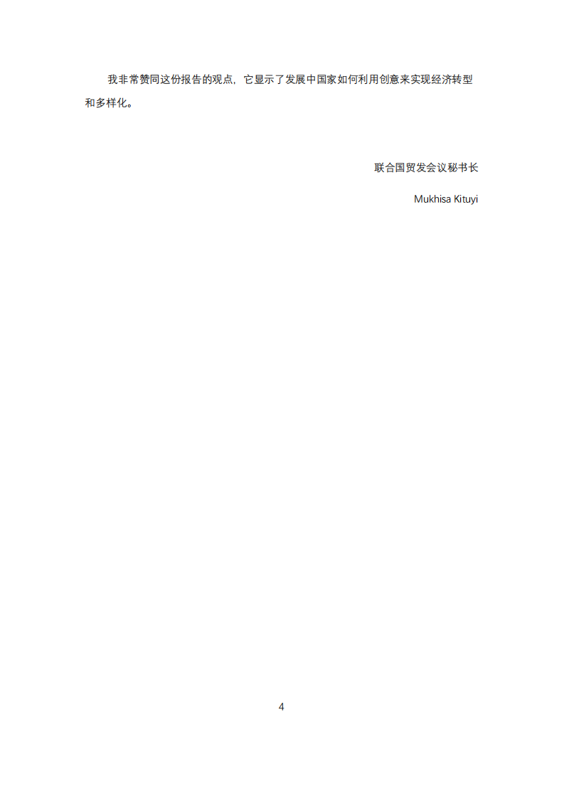 联合国贸发会：创意经济展望-创意产业国际贸易趋势和国家概况2002-2015.pdf 第5页