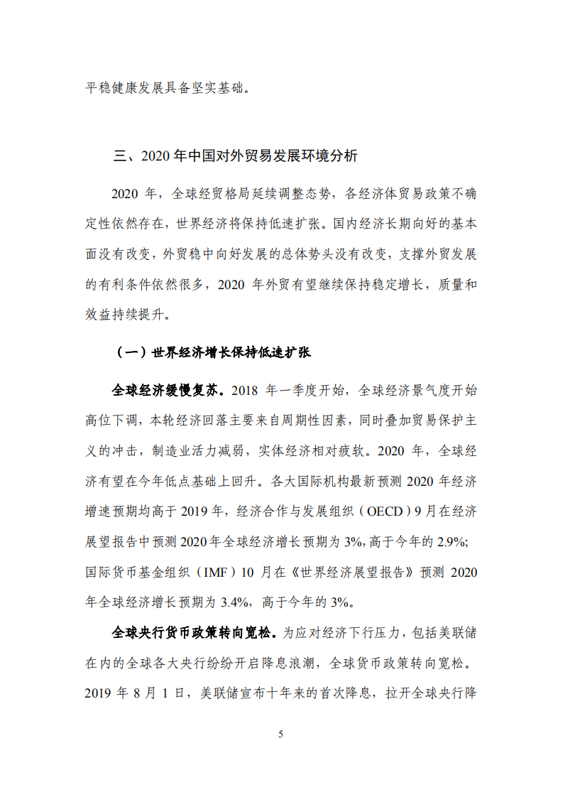 商务部：中国对外贸易形势报告（2019年秋季）.pdf 第5页
