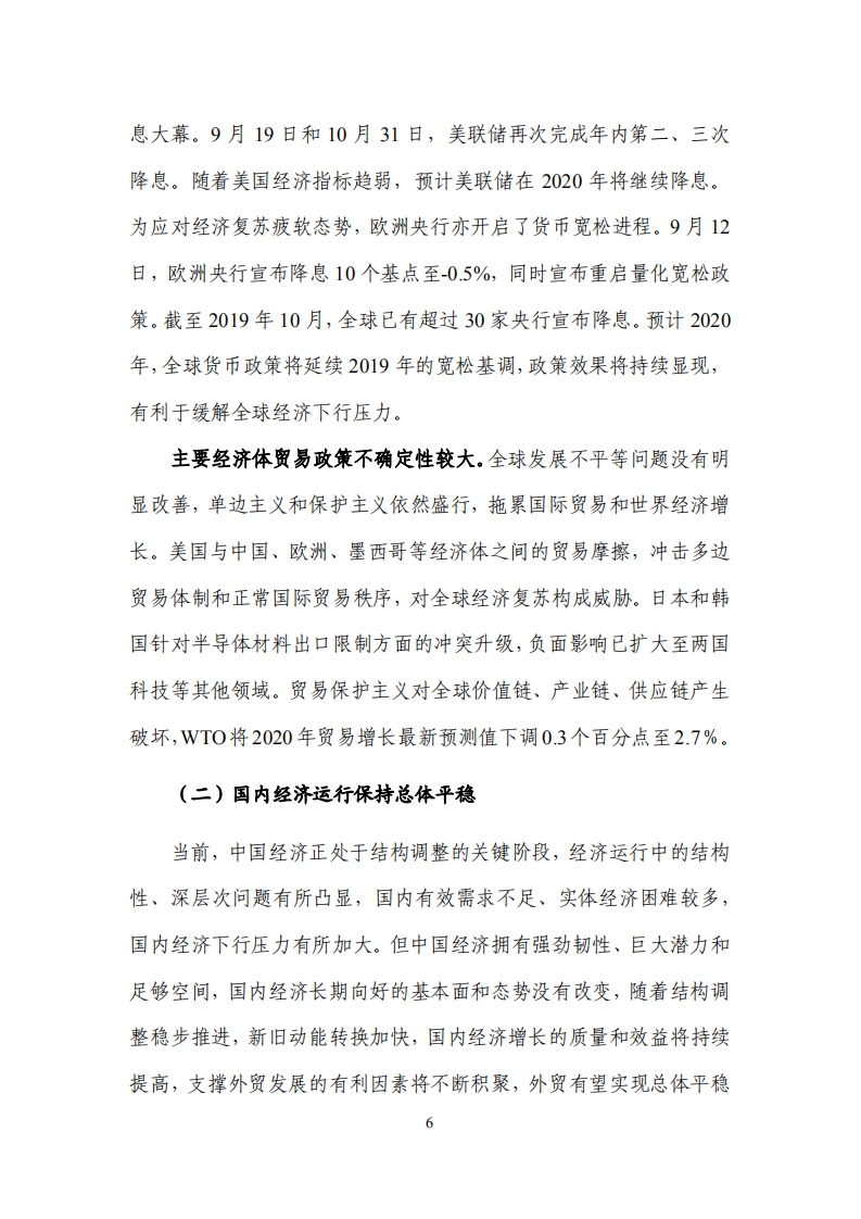 商务部：中国对外贸易形势报告（2019年秋季）.pdf 第6页