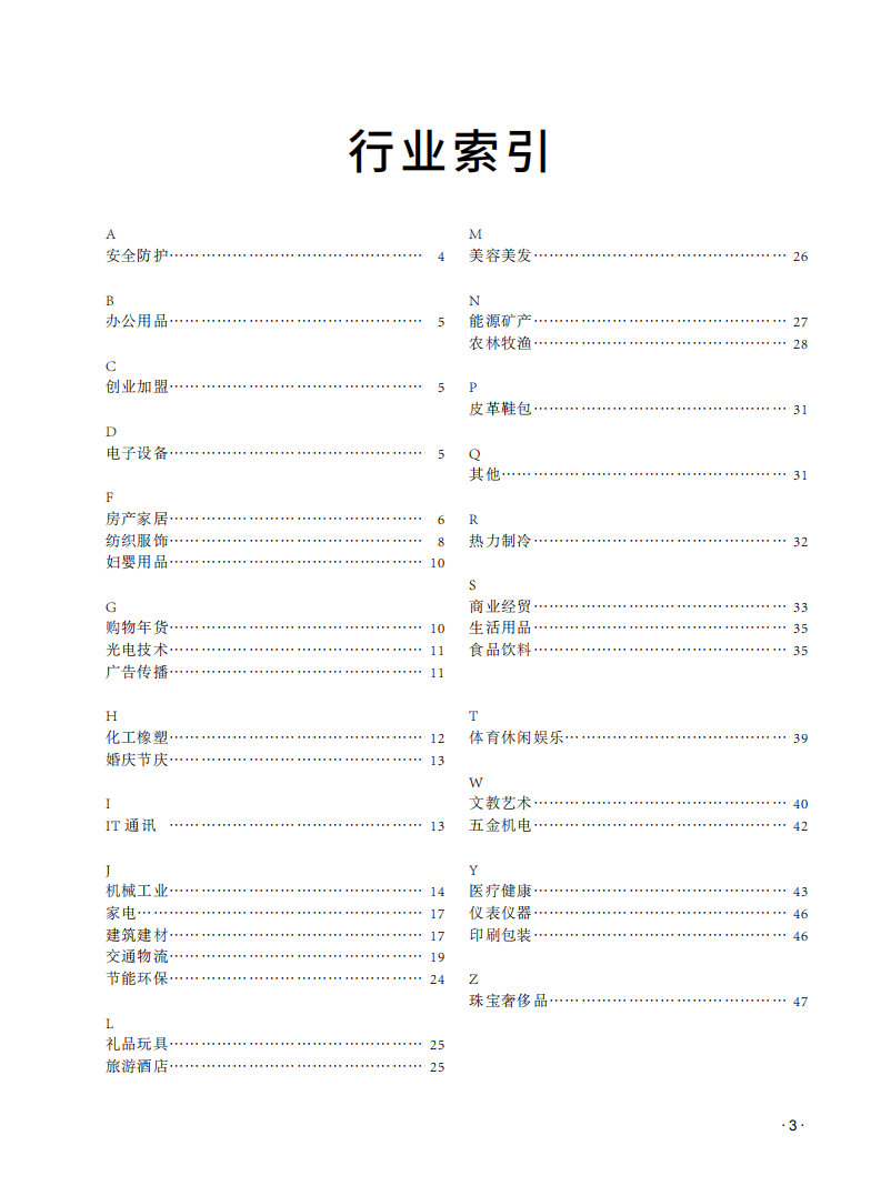 中国国际贸易促进委员会：中国博览会和展览会（2022）.pdf 第5页