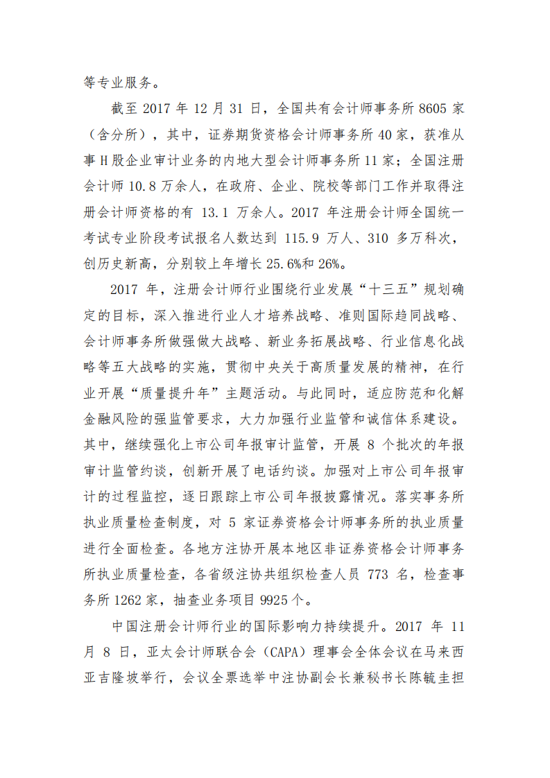 中国注册会计师协会：2017年中国会计服务贸易发展报告.pdf 第4页