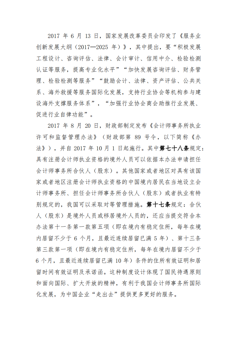 中国注册会计师协会：2017年中国会计服务贸易发展报告.pdf 第6页