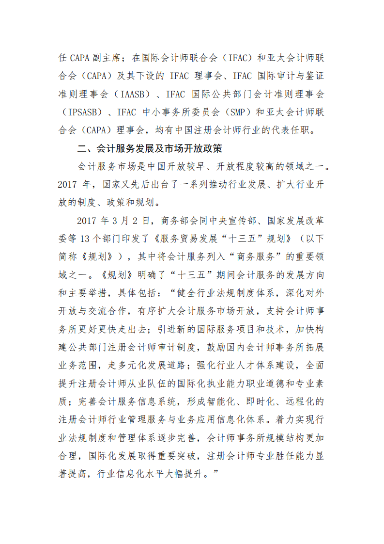 中国注册会计师协会：2017年中国会计服务贸易发展报告.pdf 第5页