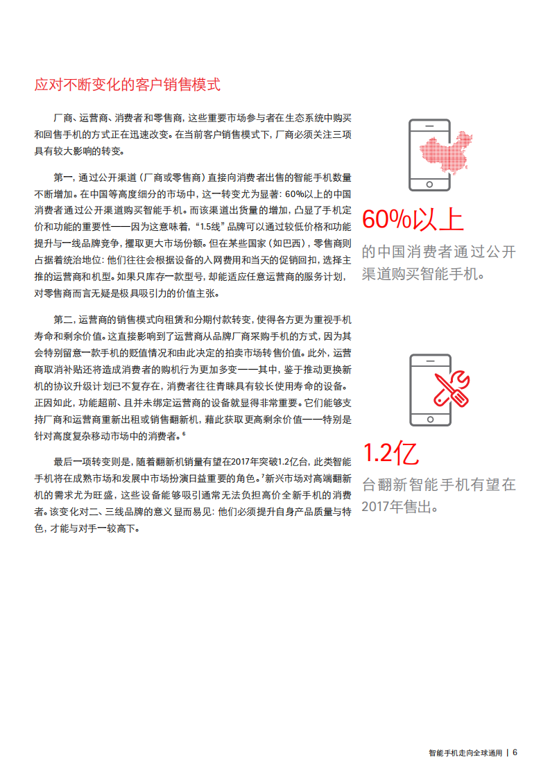 埃森哲：2017智能手机设备全球通用之路.pdf 第6页