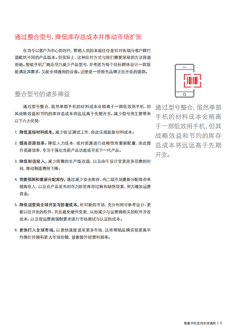 埃森哲：2017智能手机设备全球通用之路.pdf 第5页