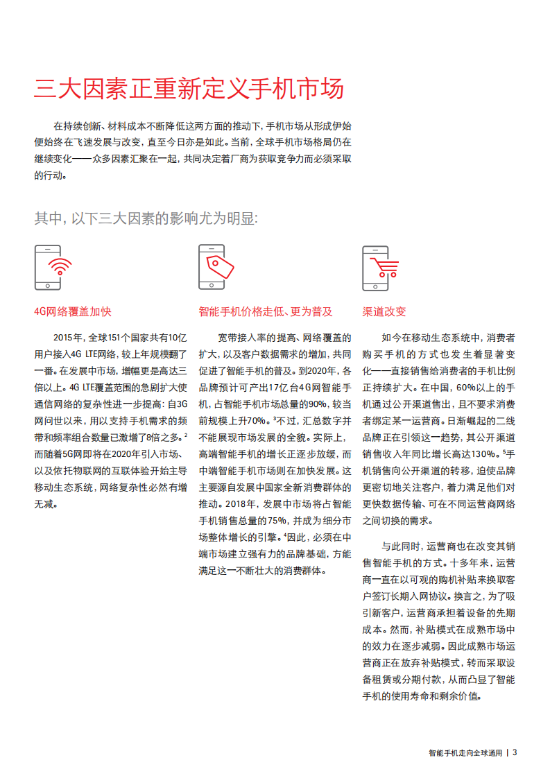 埃森哲：2017智能手机设备全球通用之路.pdf 第3页