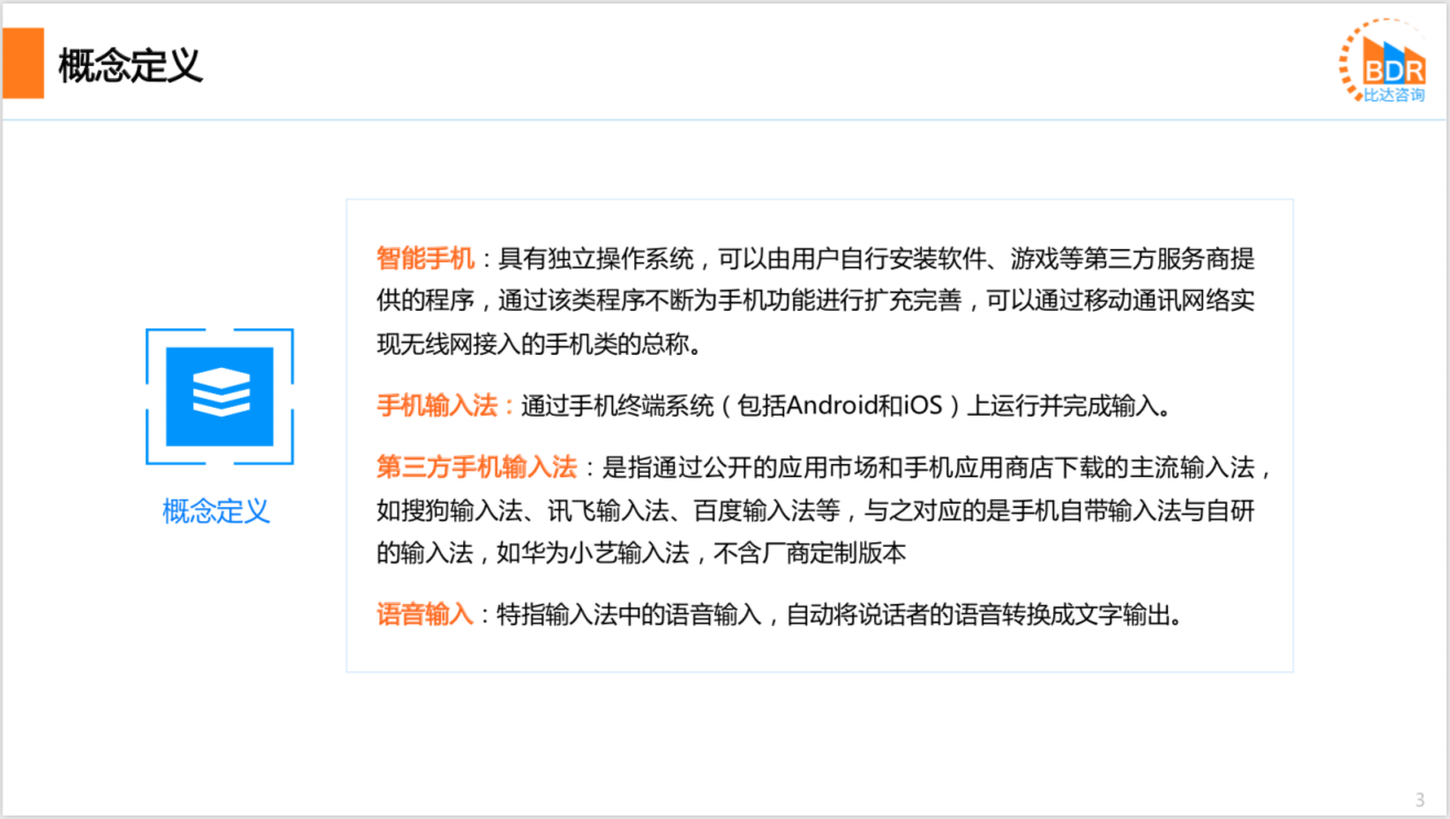 比达咨询：2022年春季中国第三方手机输入法市场研究报告.pdf 第4页
