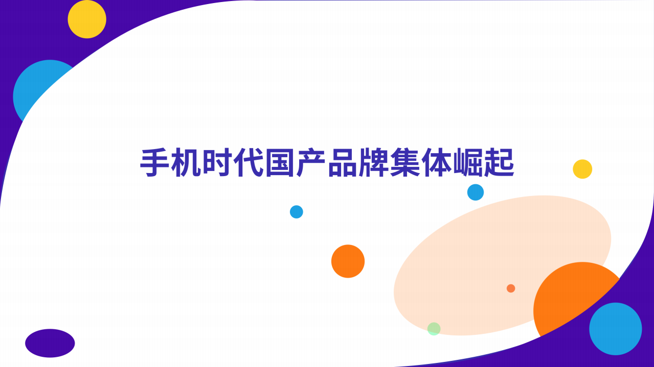 库润数据：2022年手机用户洞察微报告.pdf 第3页