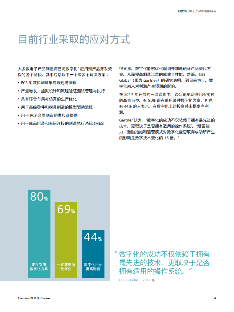 西门子：电子产品的智能制造白皮书.pdf 第6页