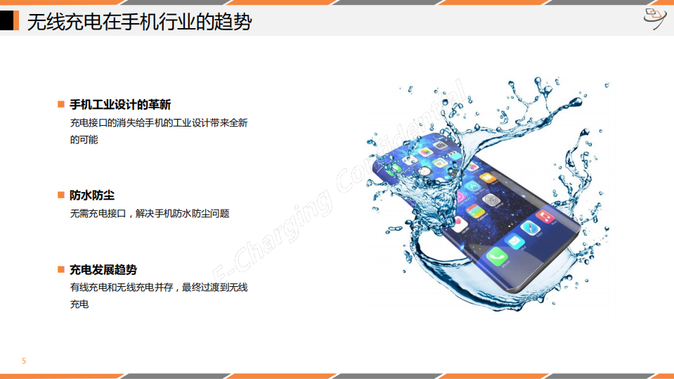 易冲无线科技：2017无线充电在手机行业的产业上下游机遇分析报告.pdf 第5页