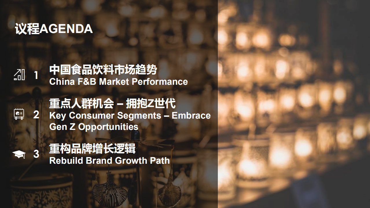 KANTAR：2019新零售时代下的品牌增长逻辑研究报告.pdf 第2页