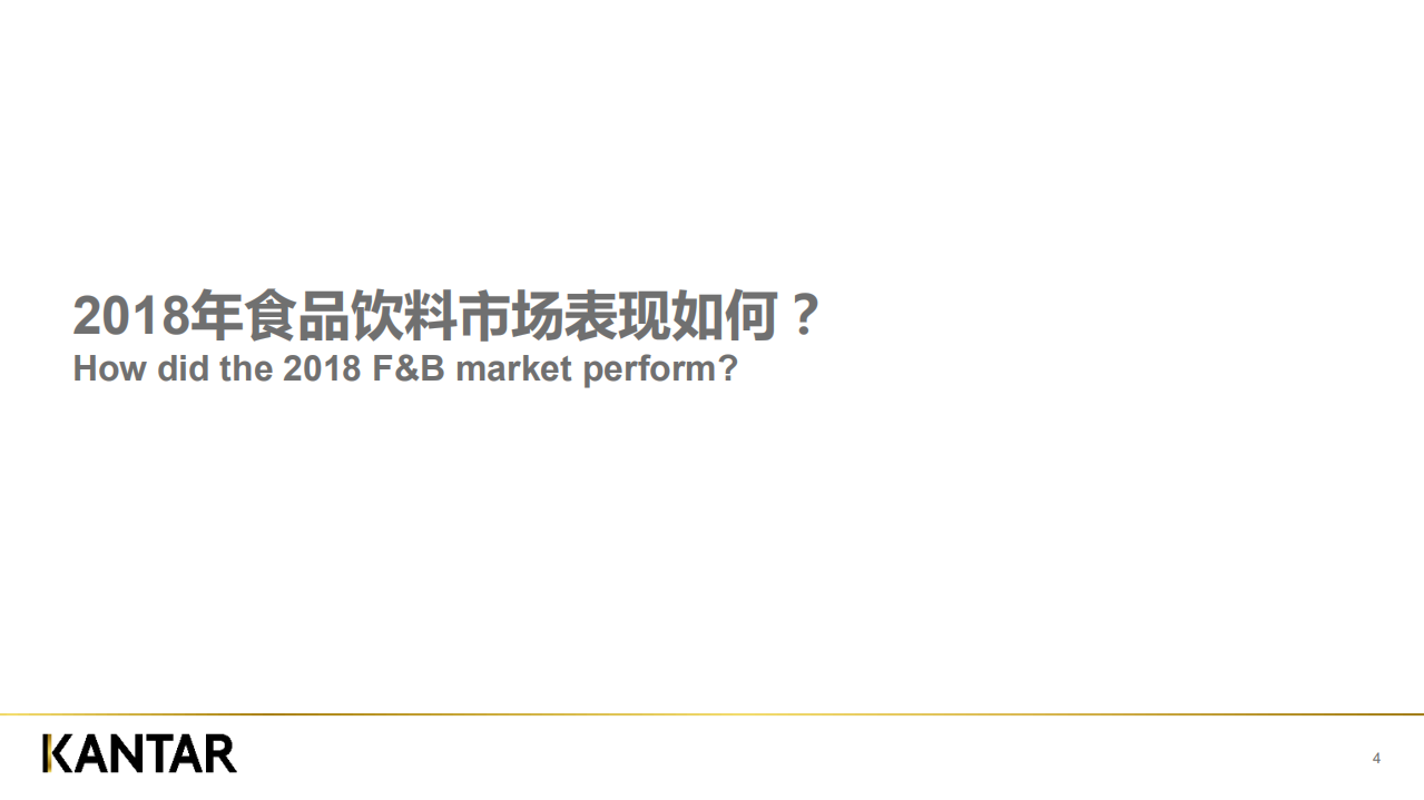 KANTAR：2019新零售时代下的品牌增长逻辑研究报告.pdf 第4页