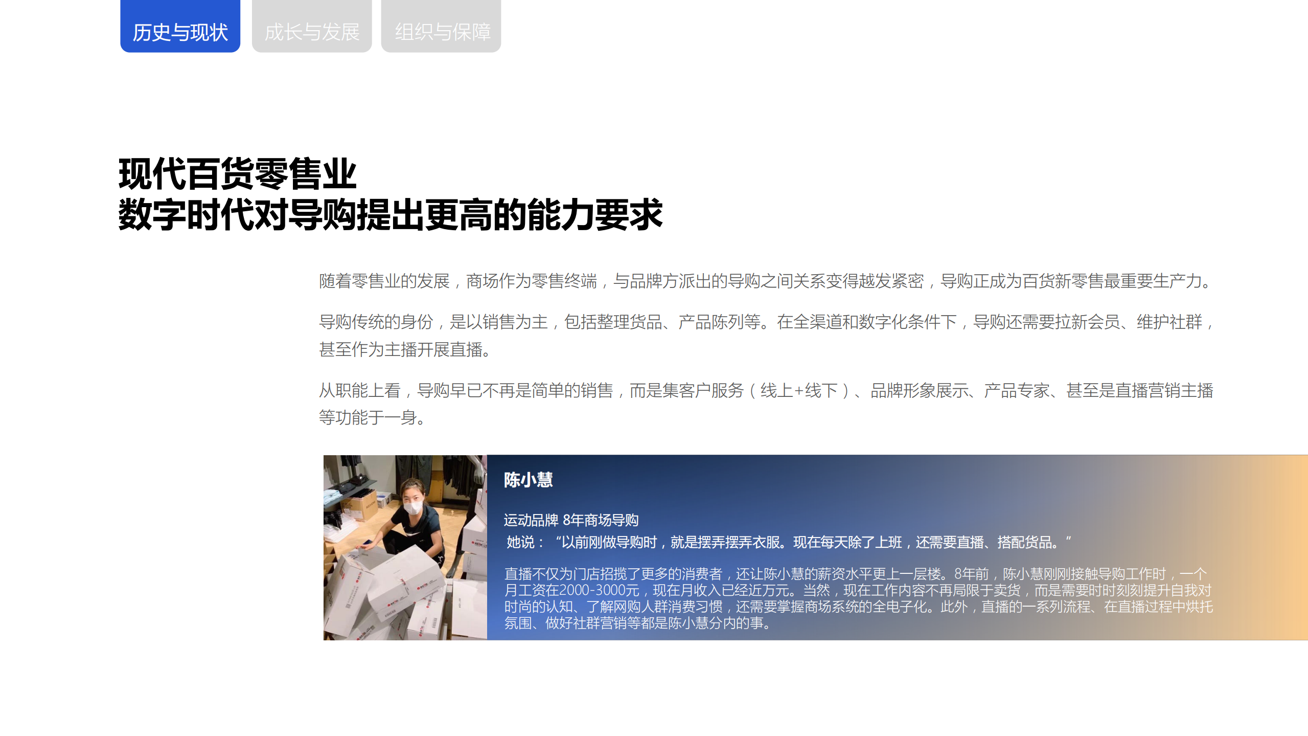 银泰百货：新零售时代下，商场导购生存与发展报告（2022）.pdf 第6页