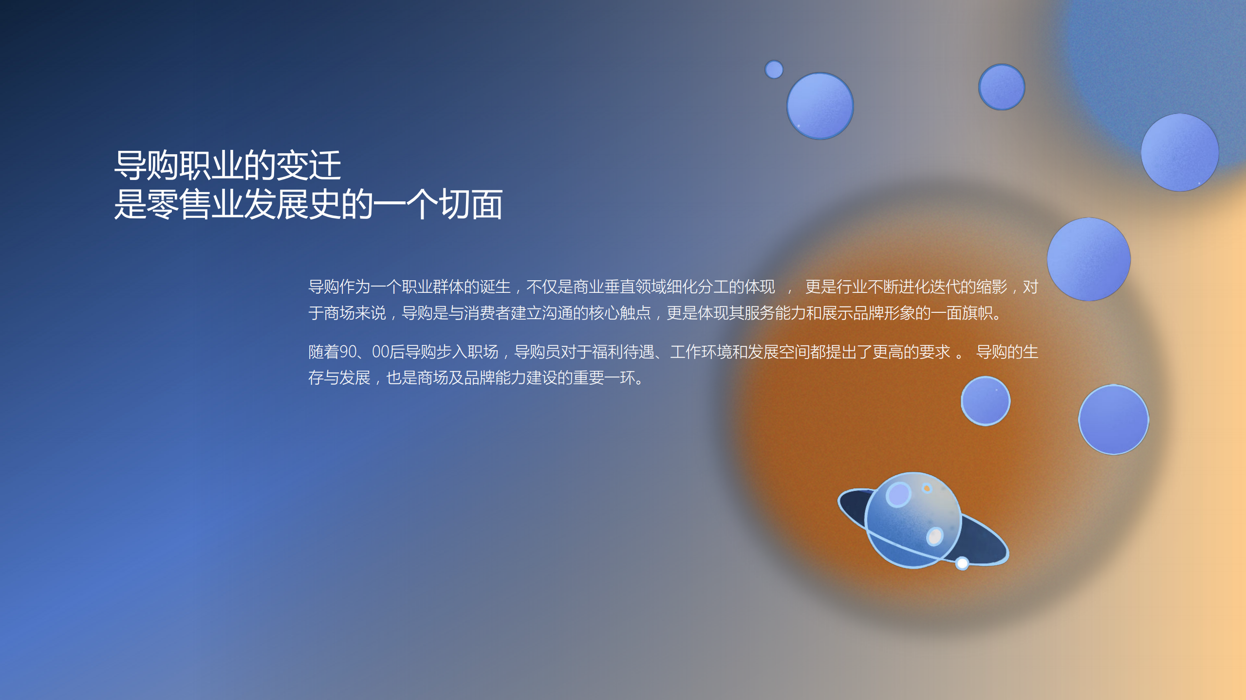 银泰百货：新零售时代下，商场导购生存与发展报告（2022）.pdf 第2页