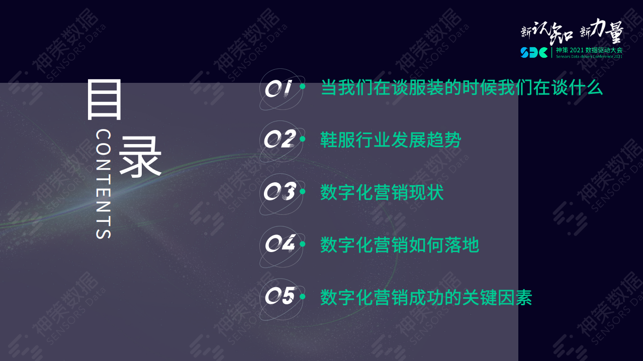 神策数据：数字化营销助力鞋服企业转型（2022）.pdf 第2页
