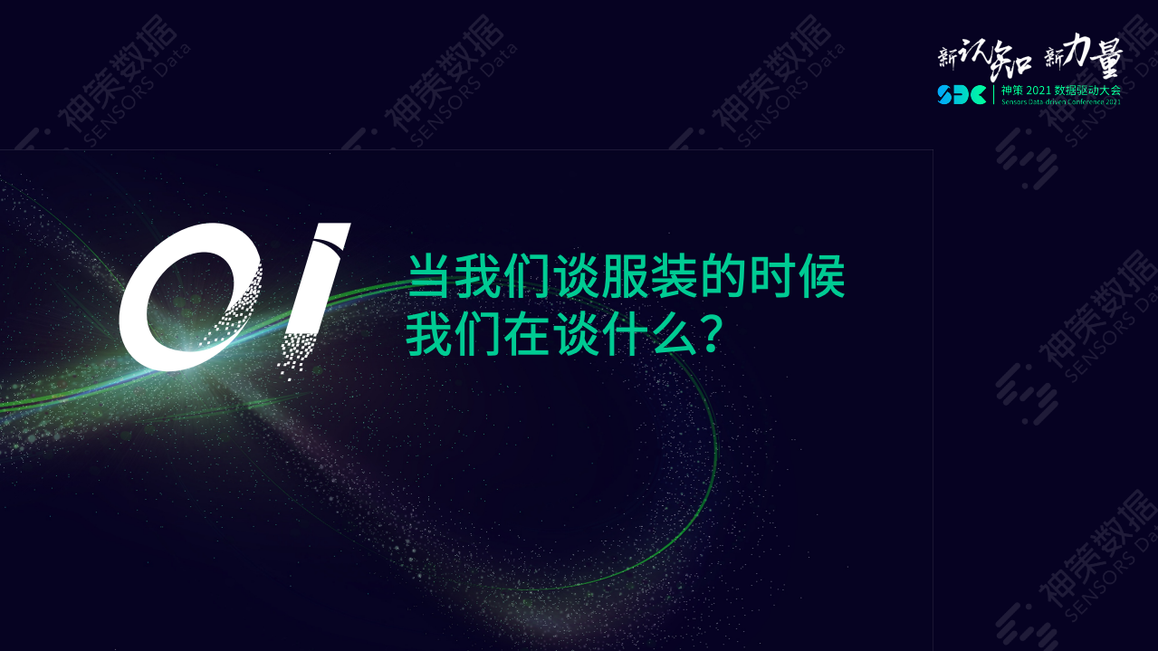 神策数据：数字化营销助力鞋服企业转型（2022）.pdf 第3页