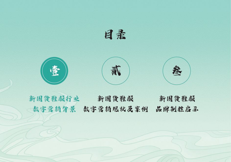 魔镜市场情报：新国货品牌数字营销系列研究报告&mdash;&mdash;鞋服行业.pdf 第6页