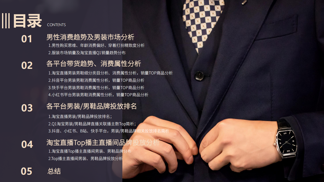 知瓜数据：&ldquo;他经济&rdquo;2021年Q1男装男鞋数据分析报告.pdf 第2页