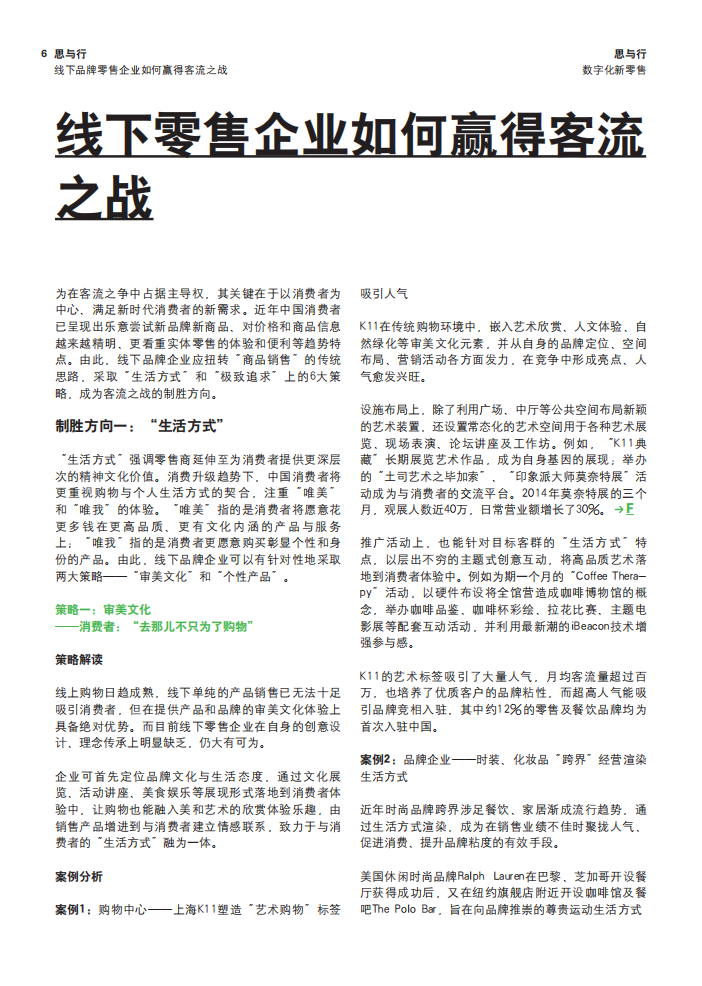 罗兰贝格：2017线下品牌零售企业如何赢得客流之战.pdf 第6页