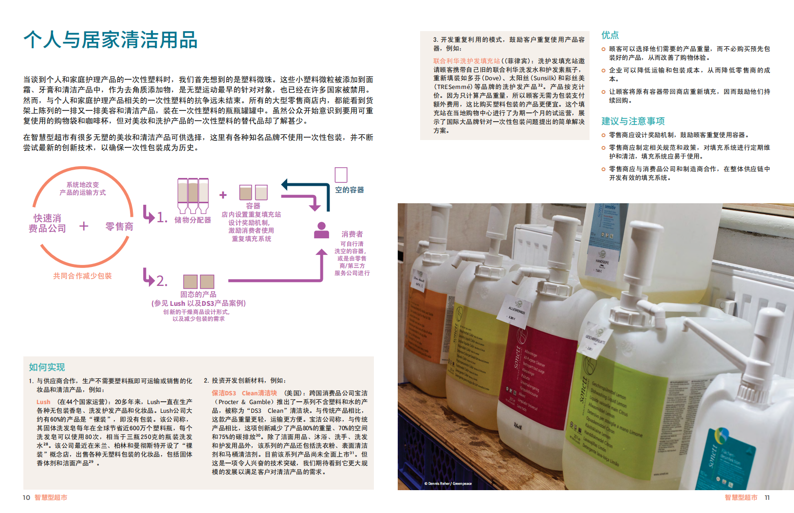 绿色和平：2020年智慧型超市-零售商如何通过创新，超越对一次性塑料包装的依赖.pdf 第6页