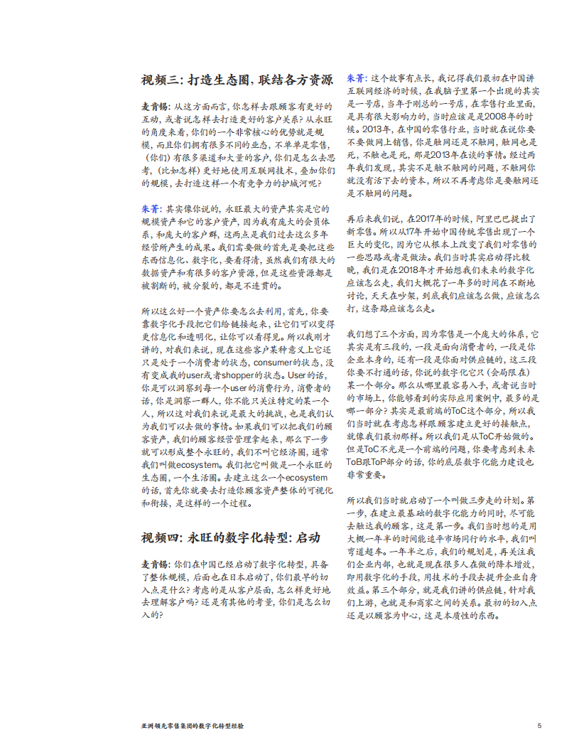 麦肯锡：亚洲领先零售集团的数字化转型经验.pdf 第5页