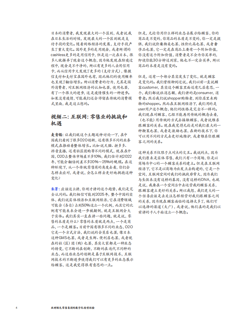 麦肯锡：亚洲领先零售集团的数字化转型经验.pdf 第4页