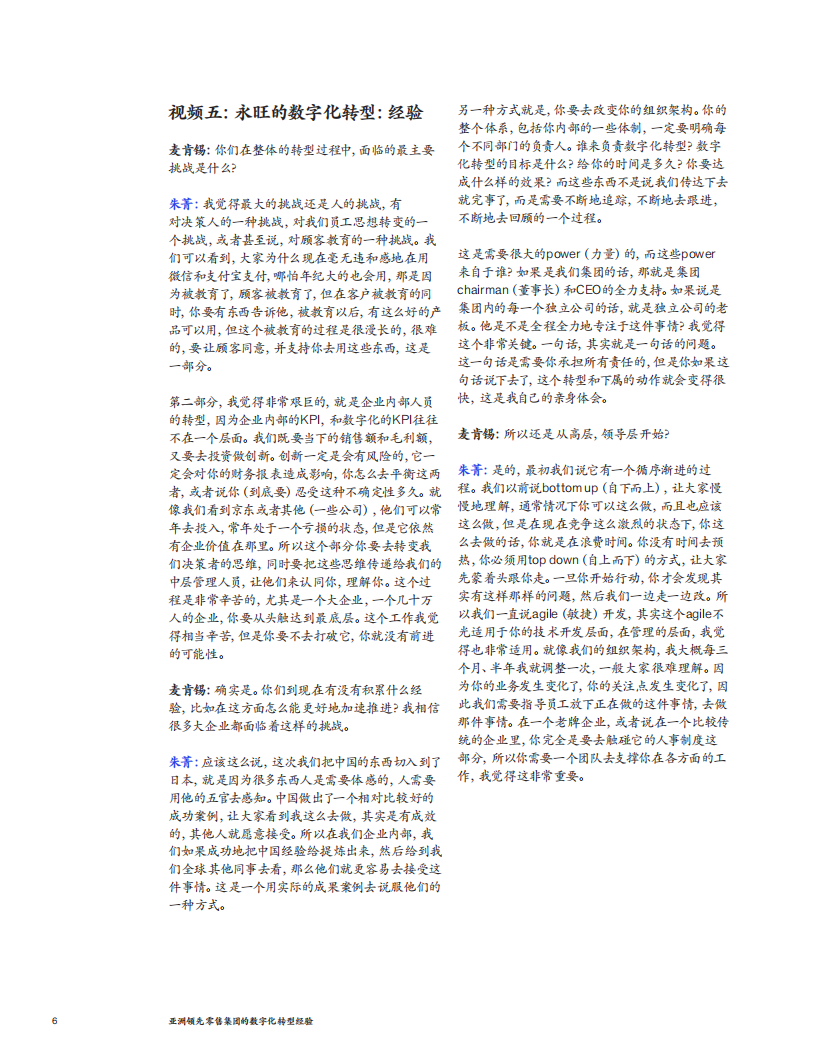 麦肯锡：亚洲领先零售集团的数字化转型经验.pdf 第6页