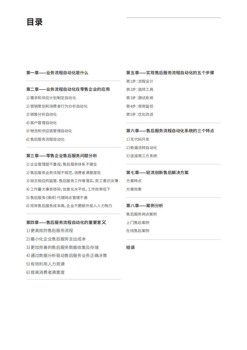 轻流：2020零售企业售后服务流程自动化白皮书.pdf 第3页