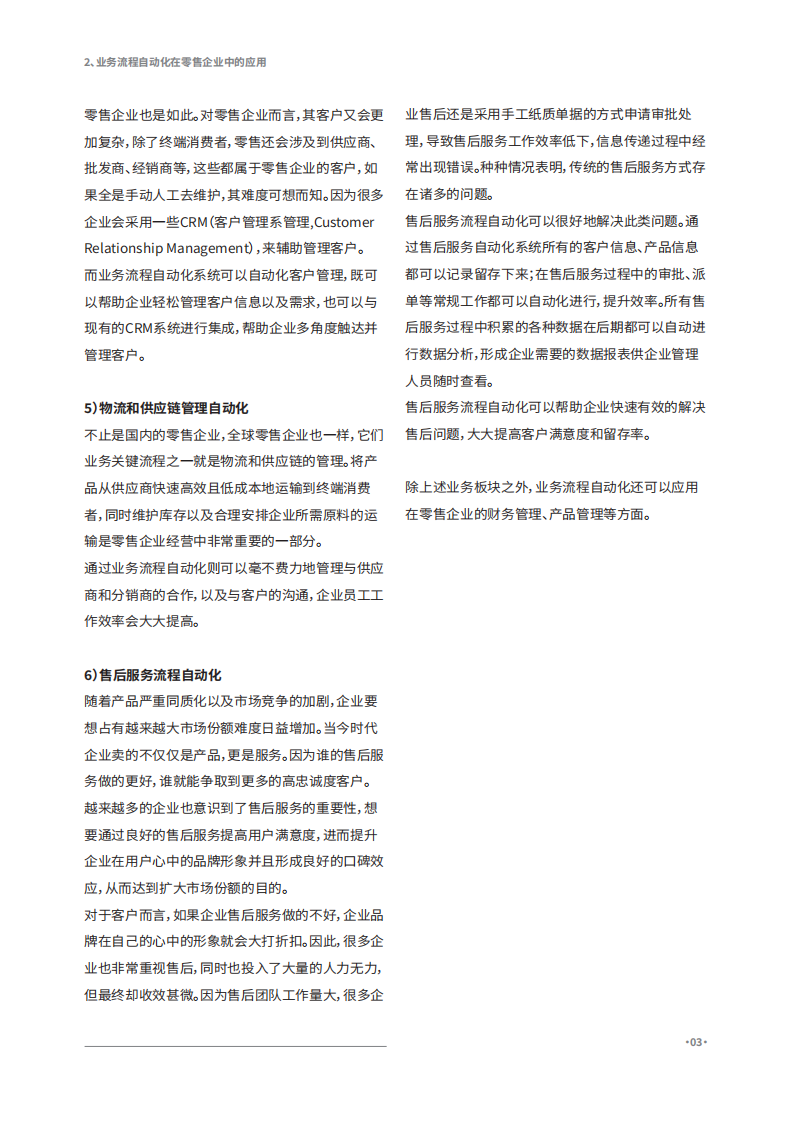 轻流：2020零售企业售后服务流程自动化白皮书.pdf 第6页