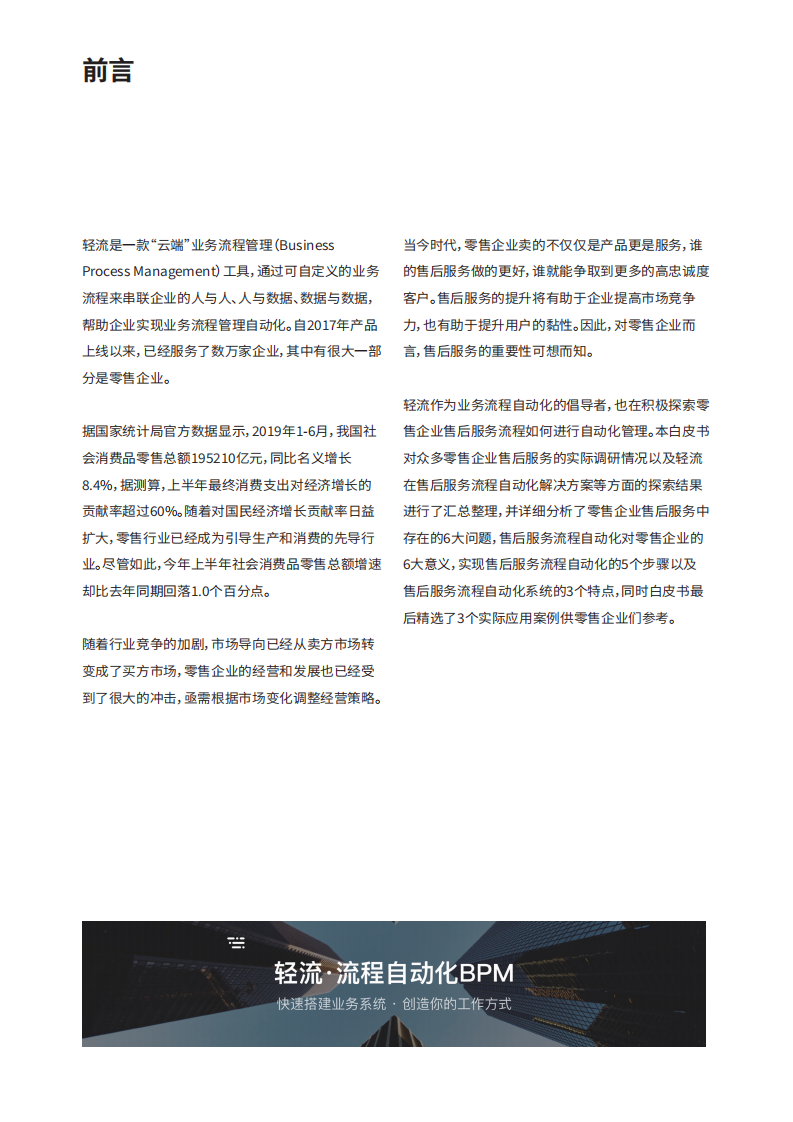 轻流：2020零售企业售后服务流程自动化白皮书.pdf 第2页