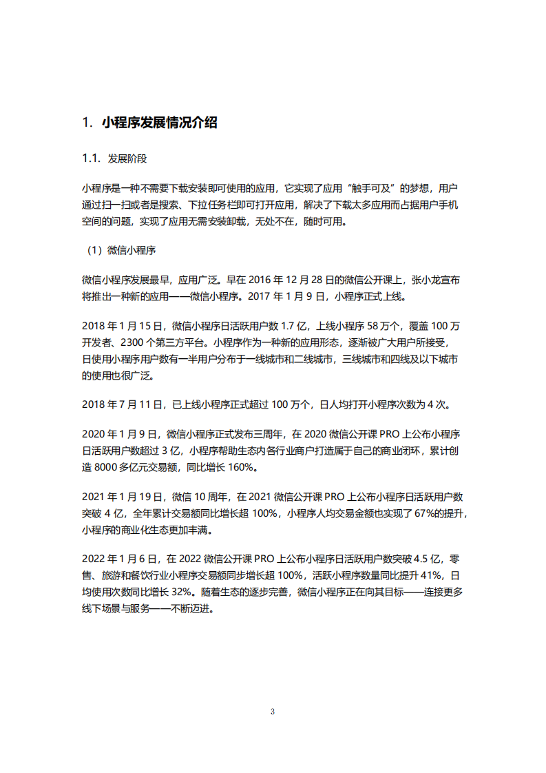 中国百货商业协会：2021-2022年百购行业小程序应用报告.pdf 第4页