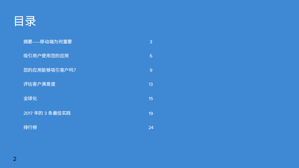 App Annie：零售商：利用数据驱动移动策略.pdf 第2页