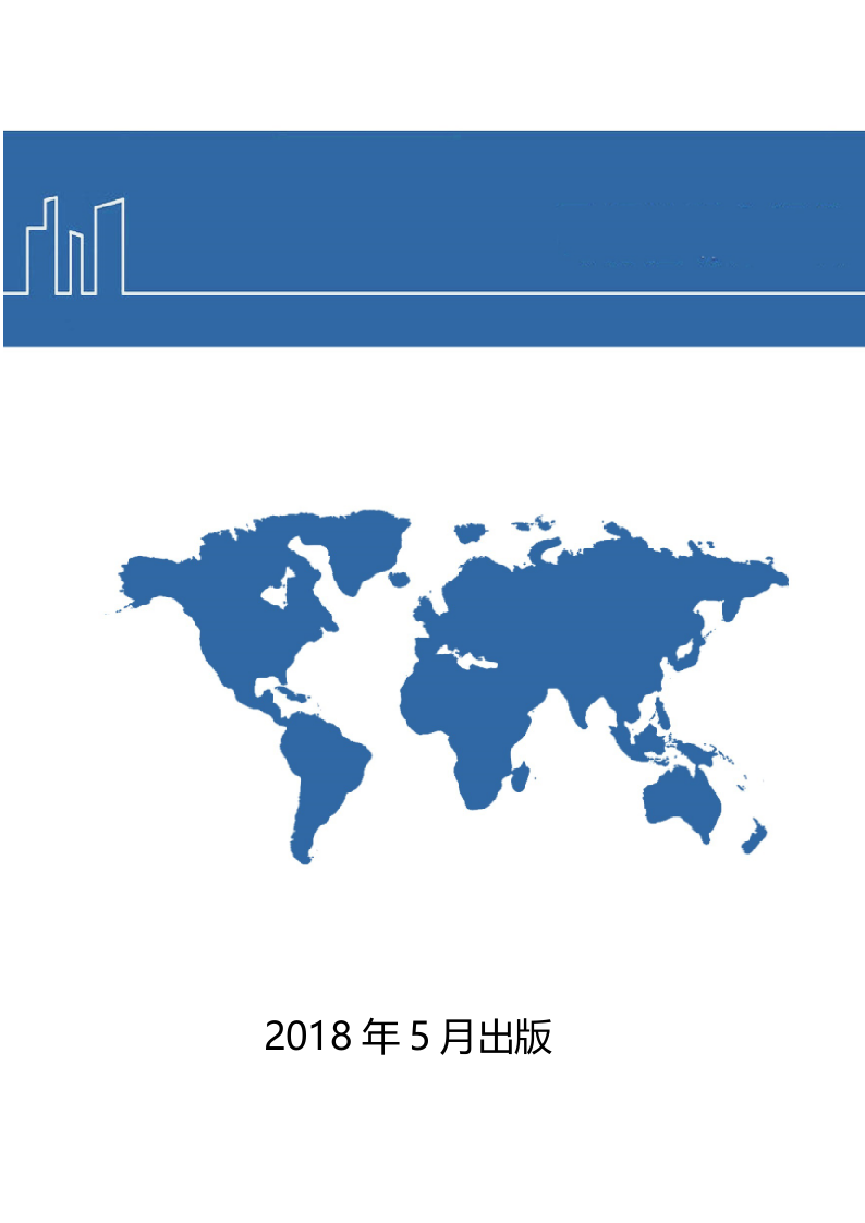W084-2018年中国航空资源餐饮旅游深度研究报告市场数据调研word.docx 第1页