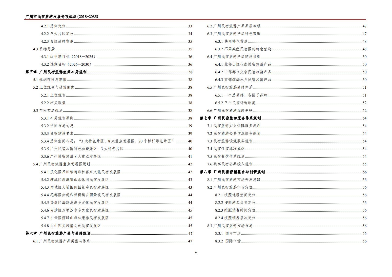 广州市民宿旅游发展专项规划(2018-2035).pdf 第6页