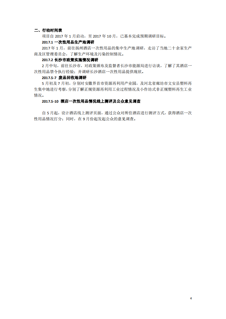 零废弃联盟：2019全国酒店一次性用品情况报告.pdf 第4页