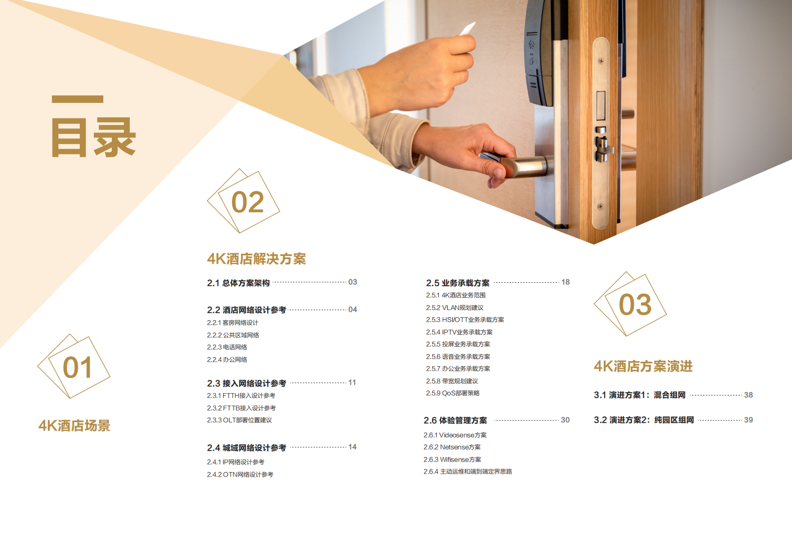 华为：4K酒店技术白皮书.pdf 第3页
